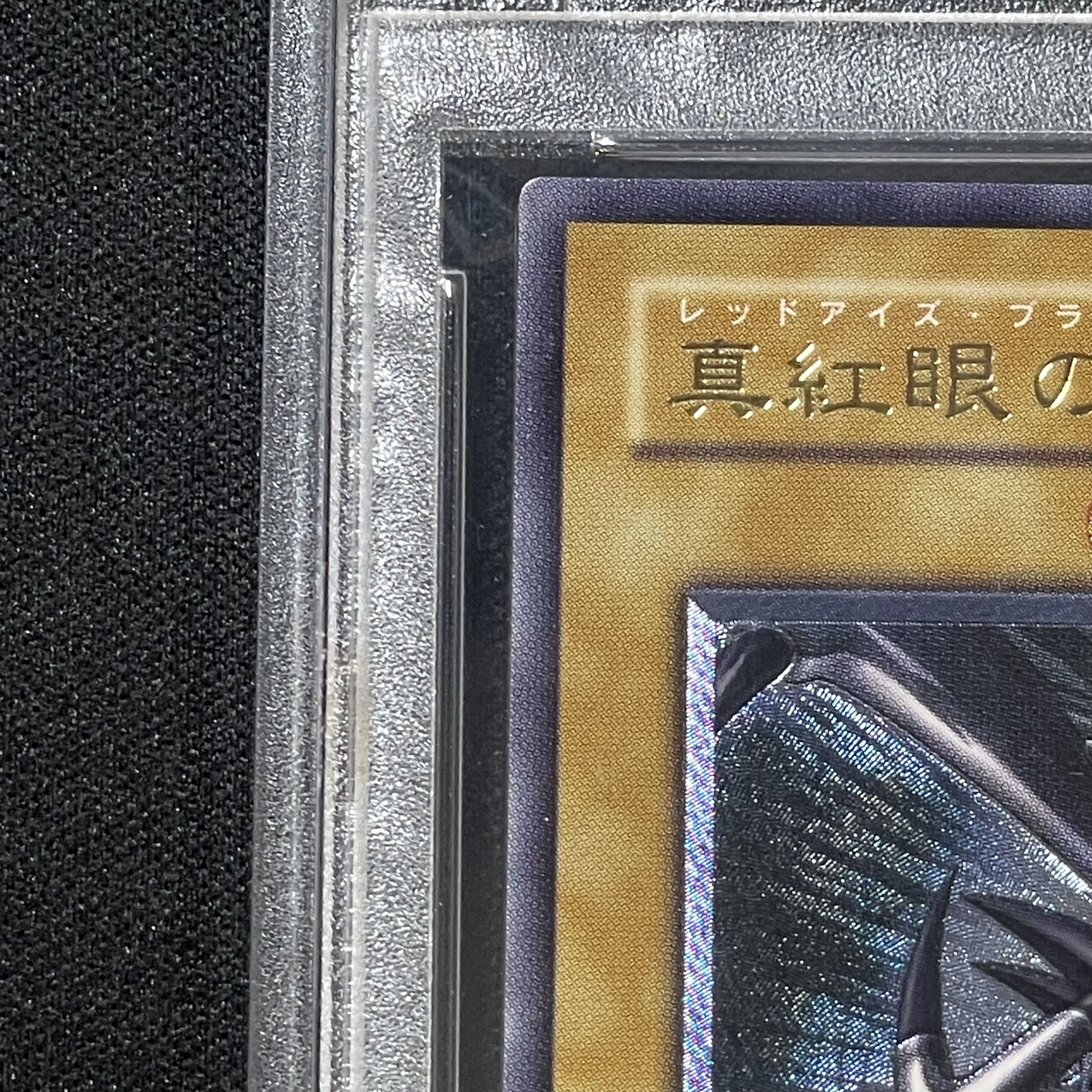 【PSA10】真紅眼の黒竜 レリーフ アルティメットレア 301-056