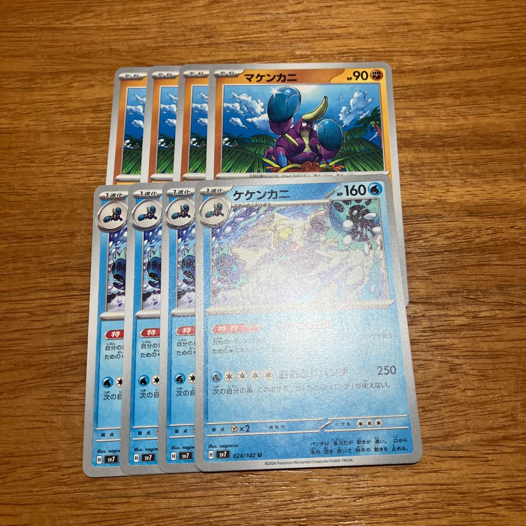 4枚 ケケンカニ U 024/102 1枚