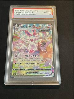PSA10] SylveonVMAX HR 093/069 1枚