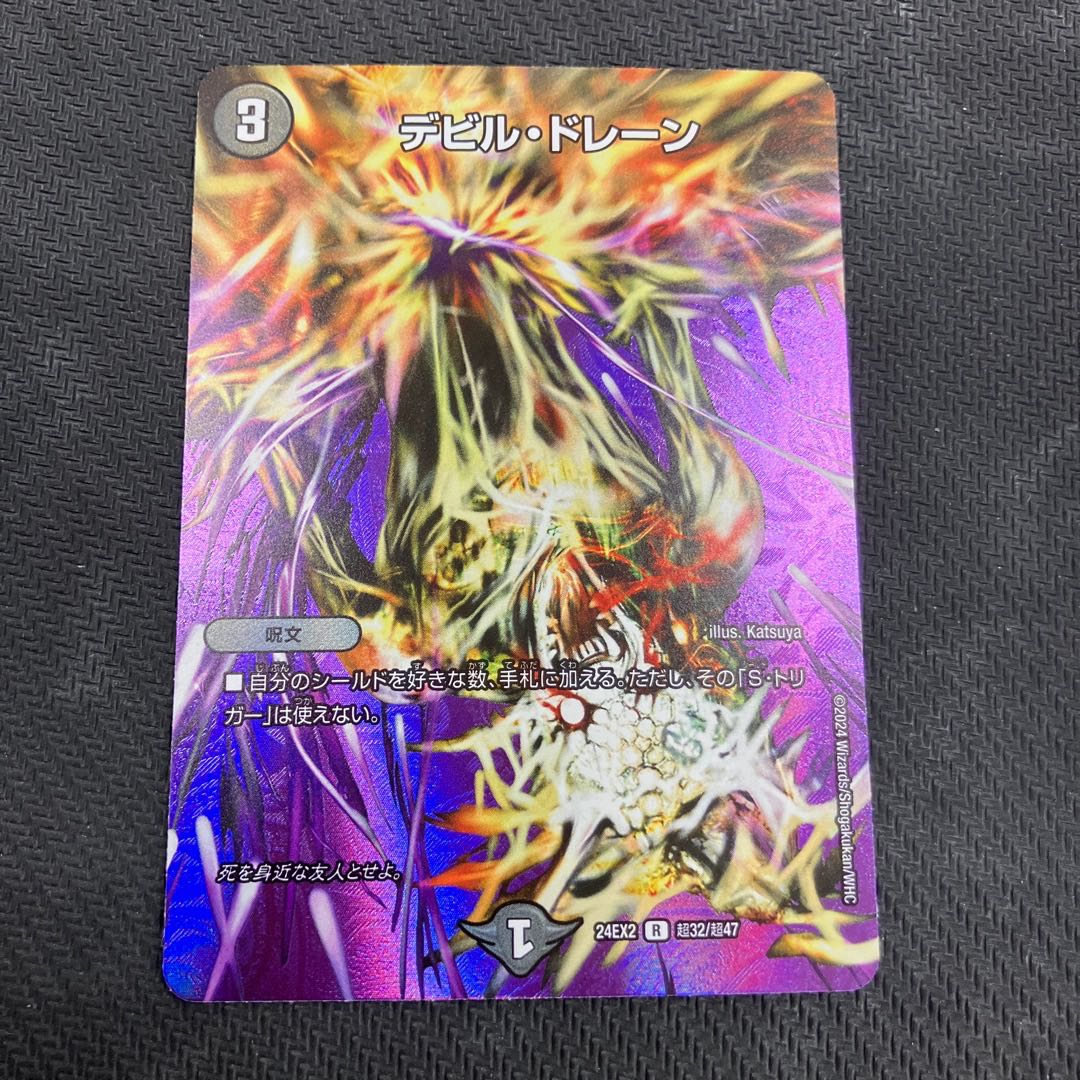 デビル・ドレーン R 14/55