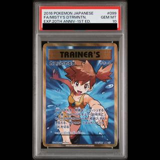 [PSA10] Kasumi's Motivation SR 099/087 1枚