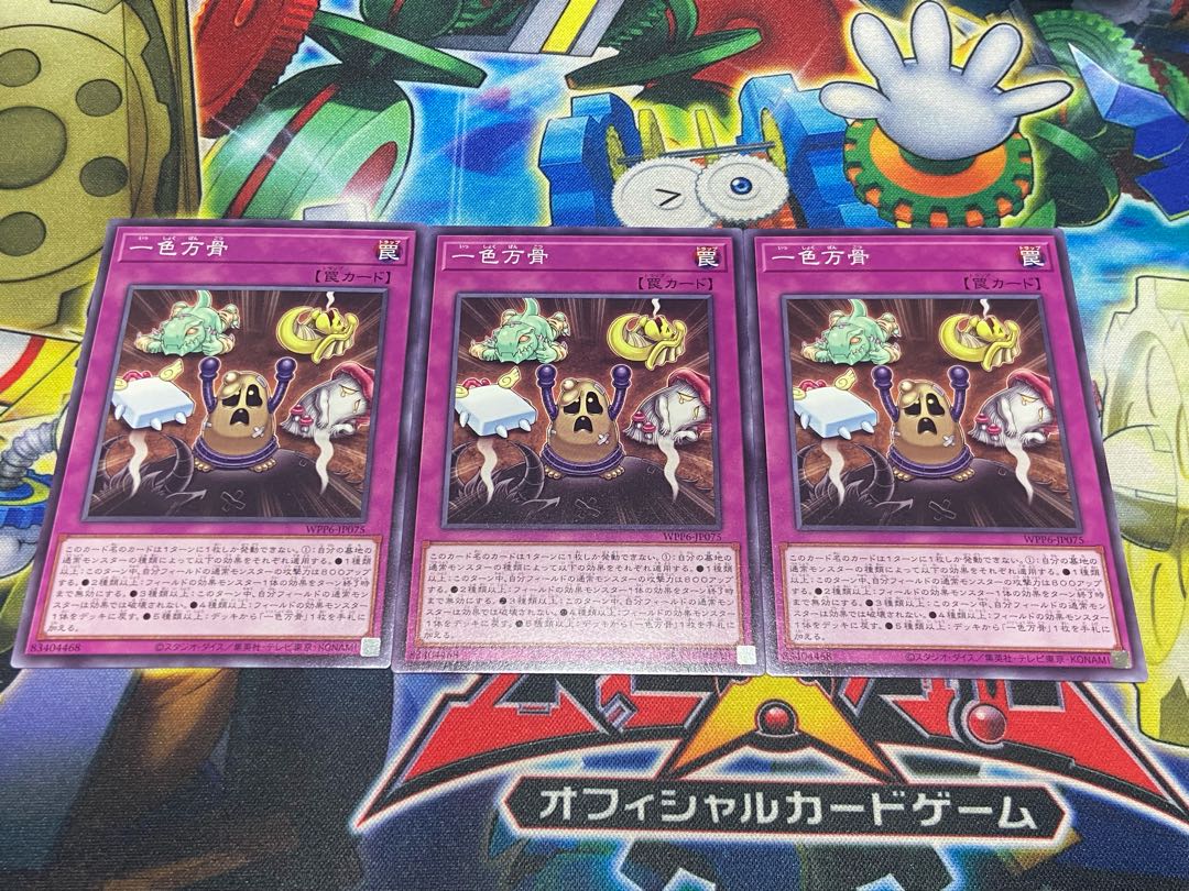 Y-2659 Isshiki Bankotsu Normal WPP6-JP075