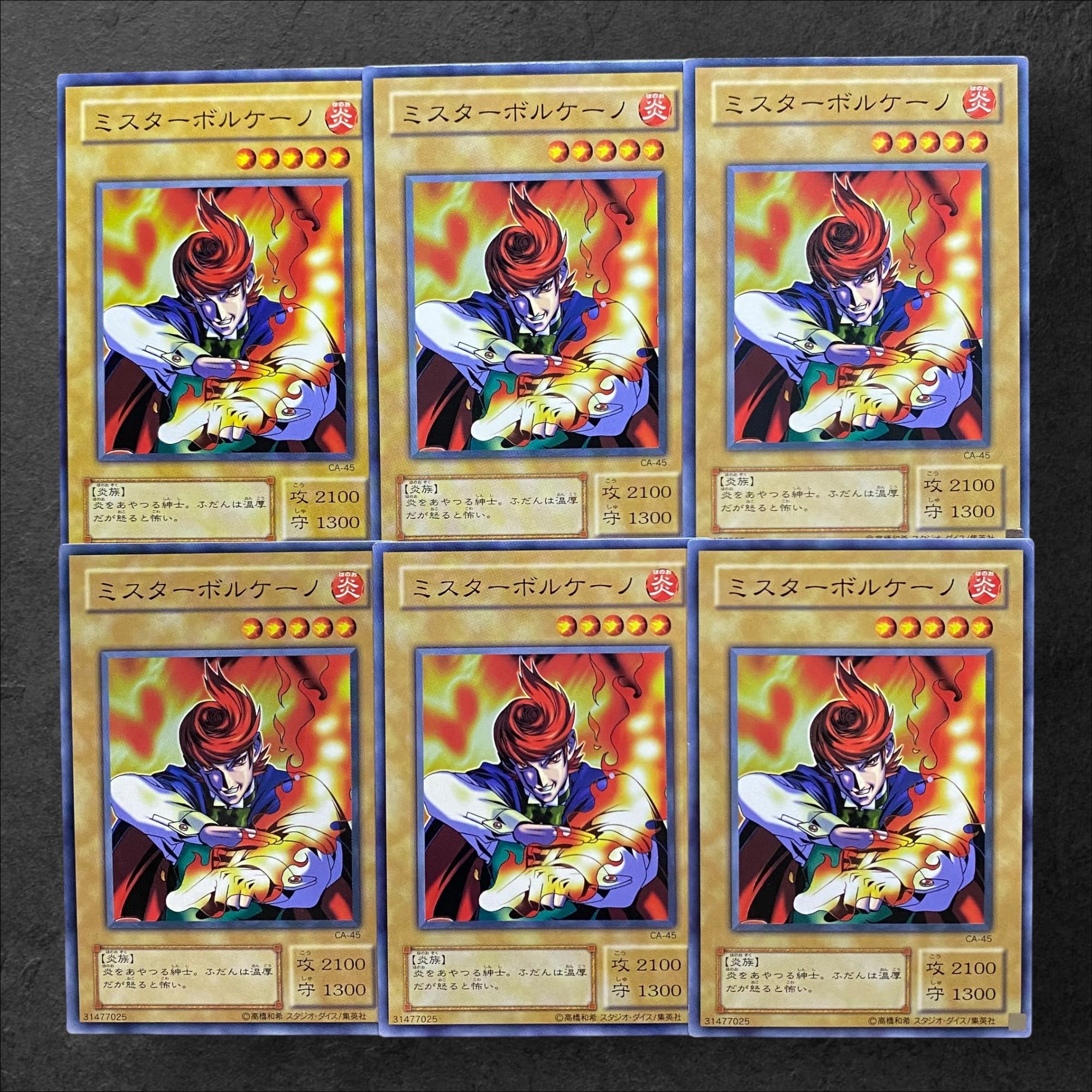 5515【遊戯王】ミスターボルケーノ〈二期〉6枚セット 6枚