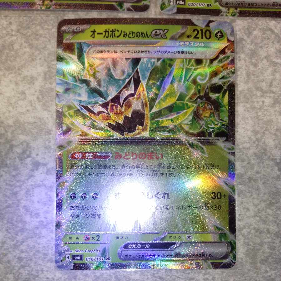 Augapon Midori-no-men ex RR 020/187