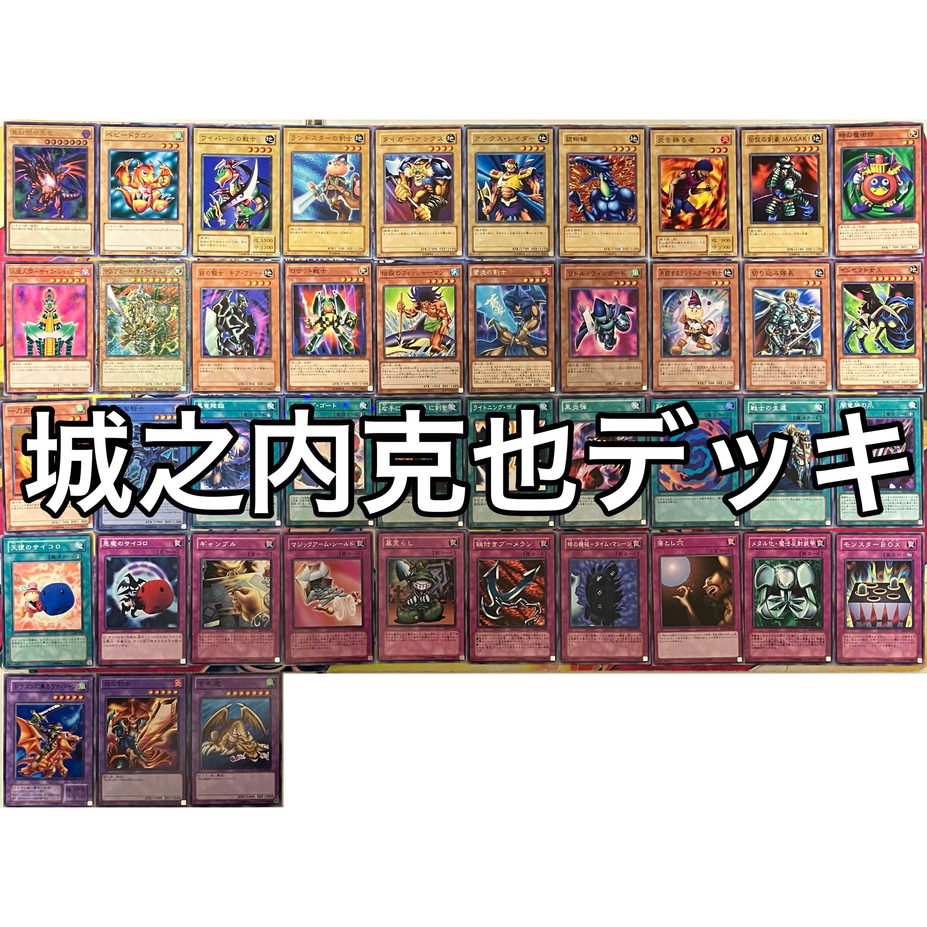 No.1540 Katsuya Jonouchi deck Yu-Gi-Oh! Joey Wheeler deck