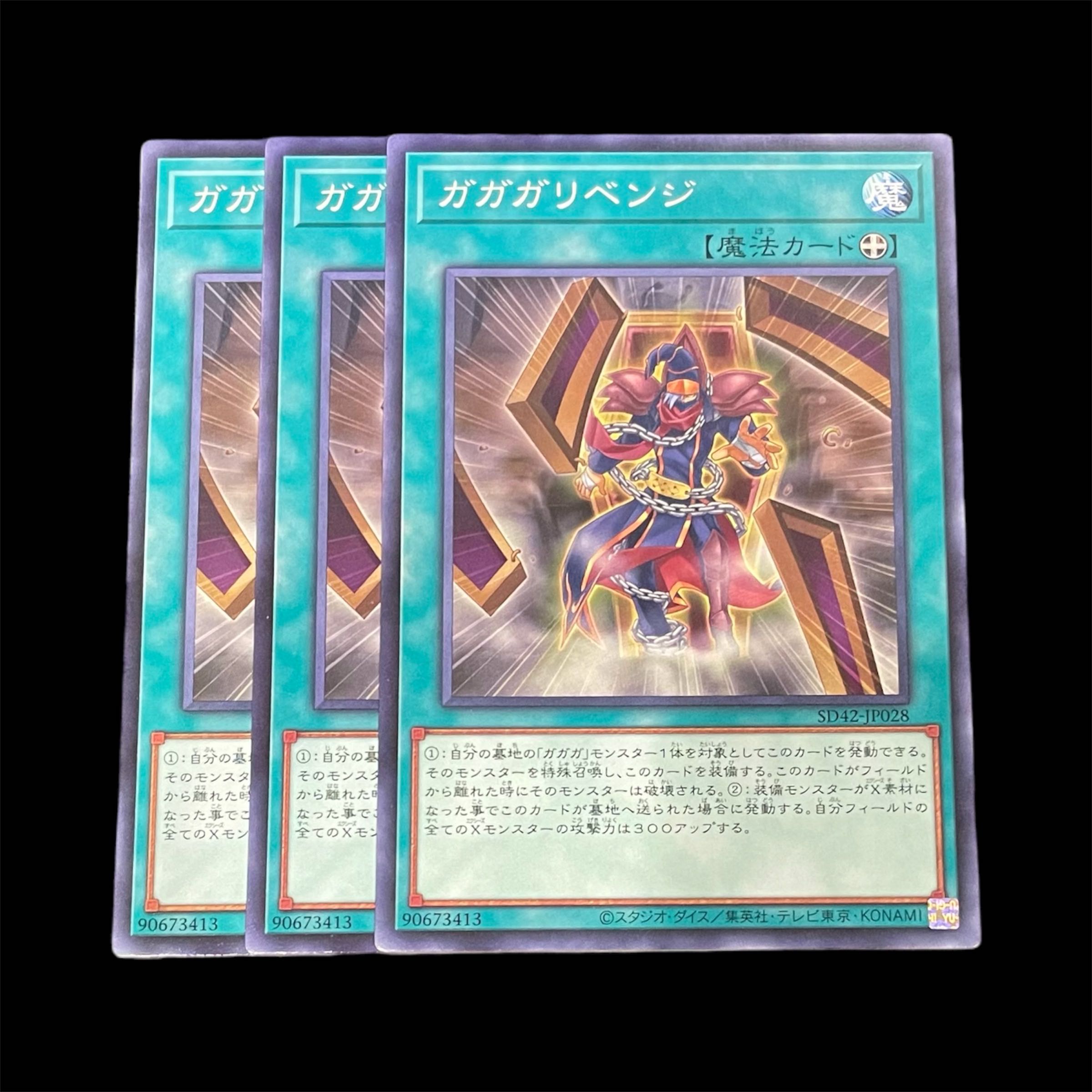 Yu-Gi-Oh Gagarevenge 3 (N)