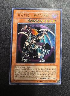 混沌帝龍-カオスエンペラードラゴン/ドラゴン族/ 遊戯王/レリーフ/アルティメットレア 1枚