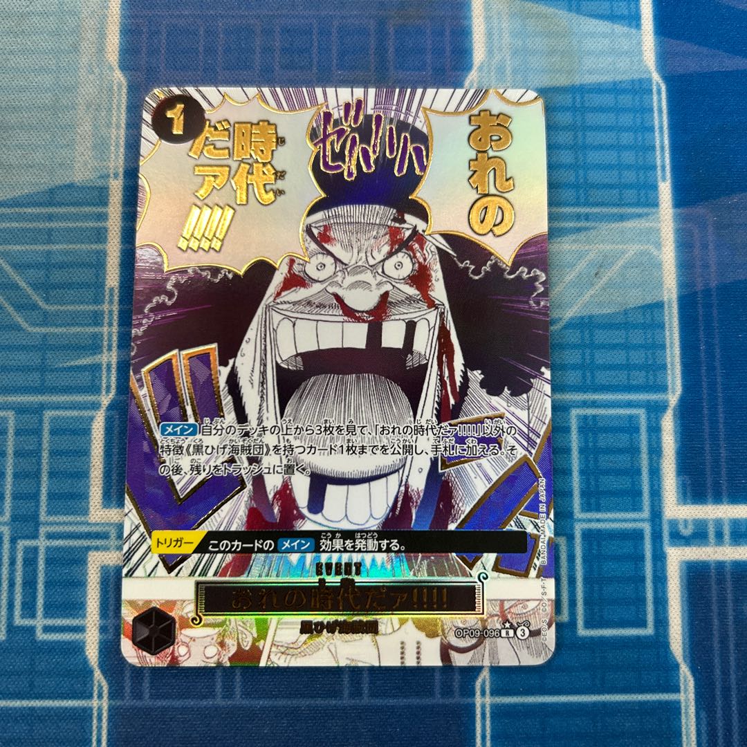 It's my time. !!!! (Parallel)(PRB2) P-R OP09-096