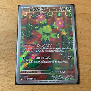 PaPenki. (2) Maractus" in 1枚