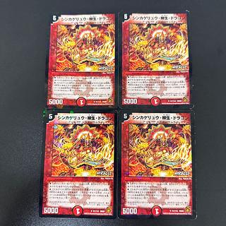 Sinkage Ryu, Willow Life, Dragon (MIRACLE) U-foil 61/110