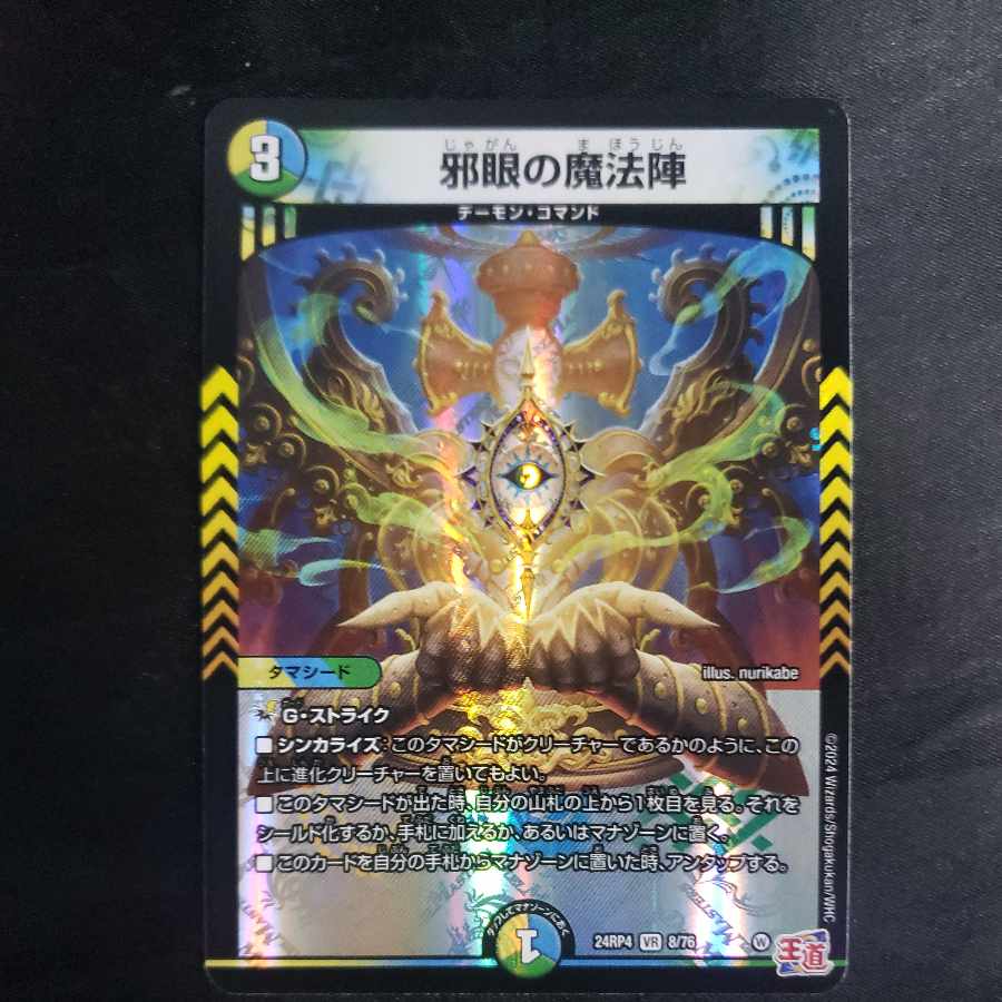 Evil eye magic circle VR 8/76