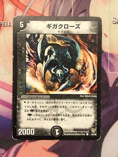 Gigaclaws C 44/55 1枚