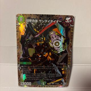 闘帝合体 サンダイテイオー(シークレットレア仕様) 1枚