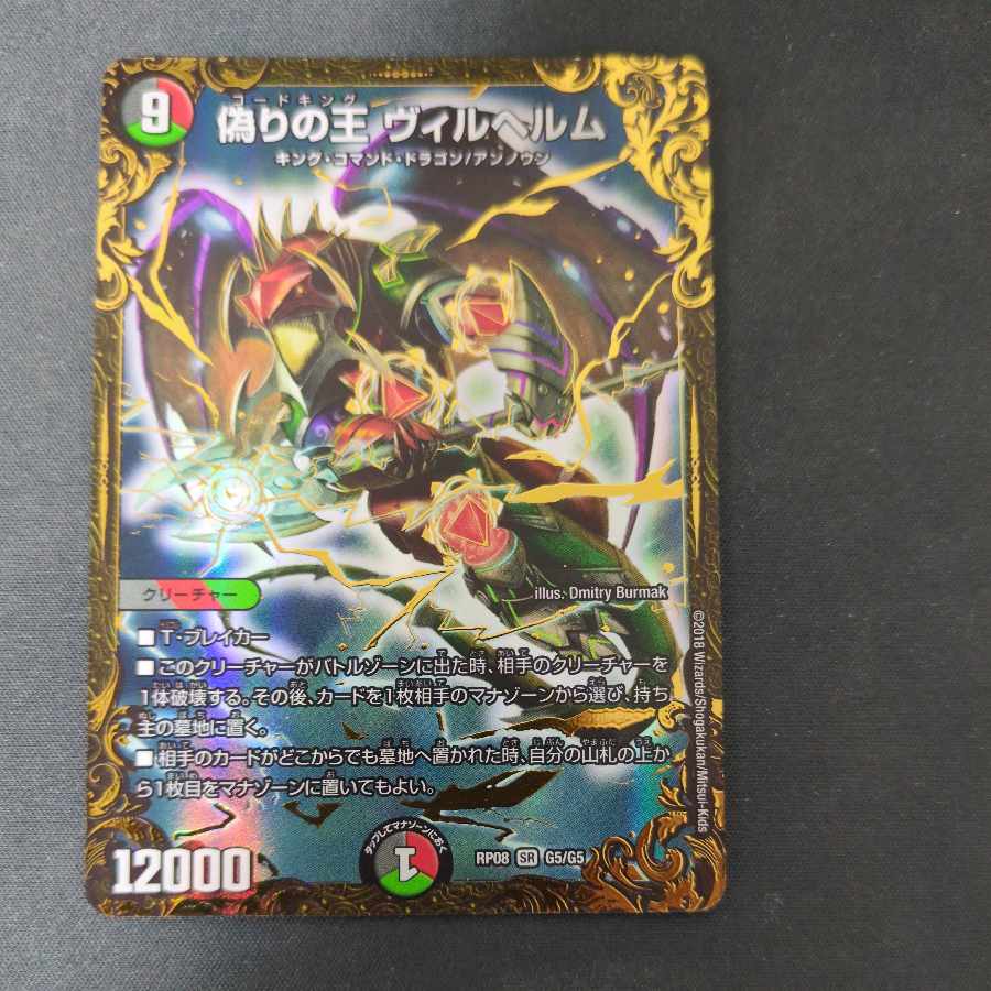 Jilt's King Wilhelm (Ultra Golden Card Spec.) SR G5/G5 1枚