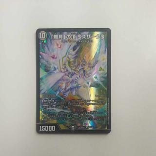 @2 @2 Summit of "no moon" $Suzak $ SR 8/130