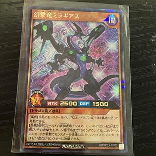 幻撃竜ミラギアス RR RD/KP03-JP025