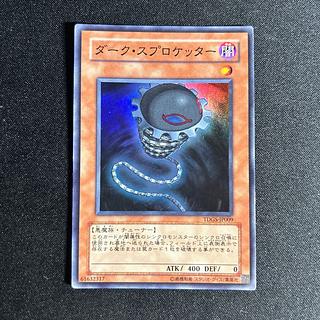 1899 ダーク・スプロケッター スーパーレア JP009