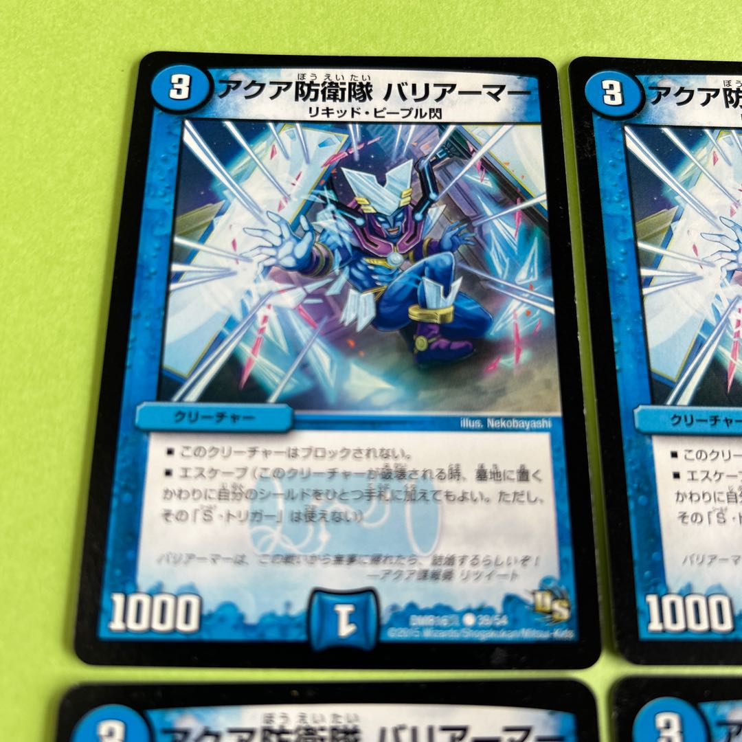 4枚セット アクア防衛隊 バリアーマー C 39/54