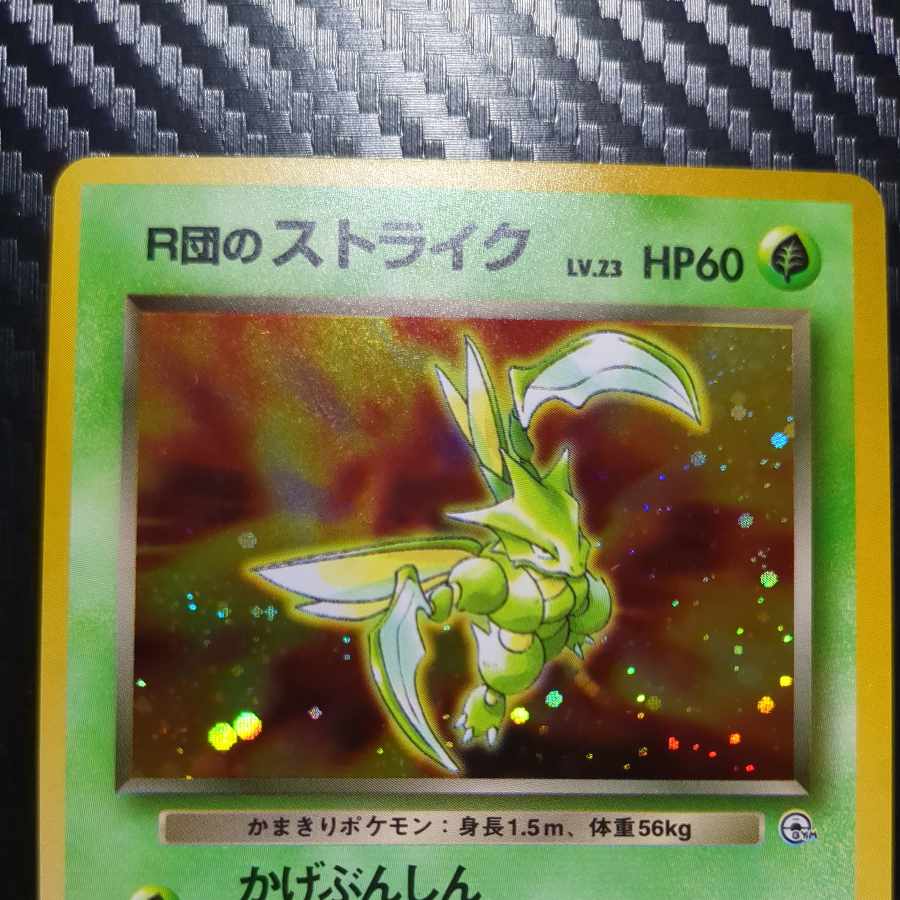 Scyther old back of R group 1枚