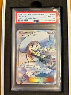 帽子リーリエ psa10」の激安通販 | magi 帽子リーリエ psa10」の激安通販 | magi