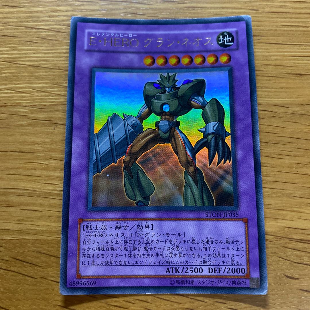 Elemental HERO Grand Neos Ultra Rare JP035