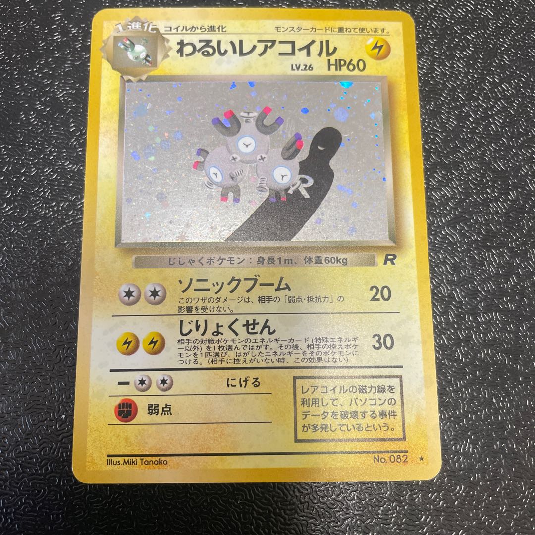 Bad Magneton Kira Old Back ★