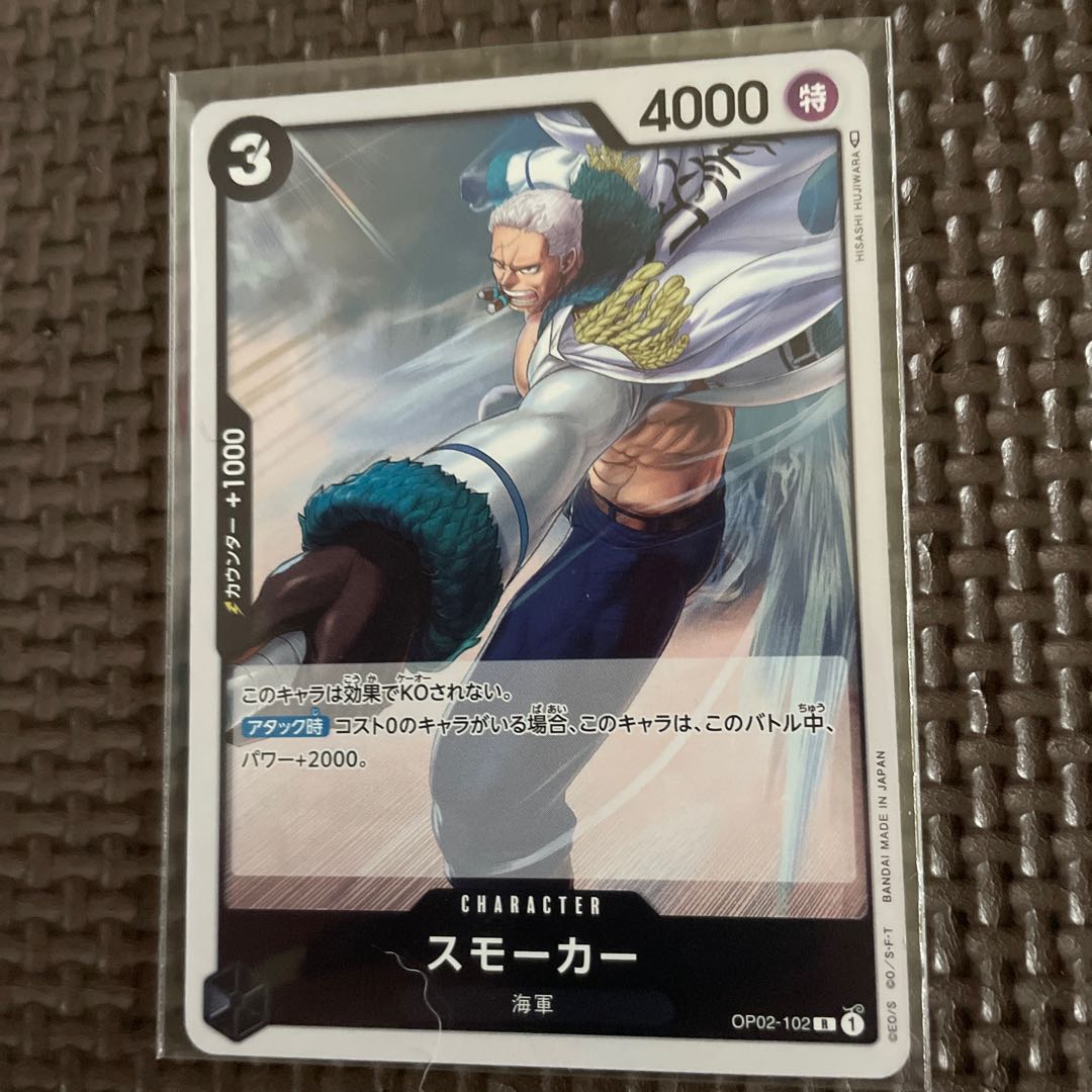 スモーカー R OP02-102 1枚