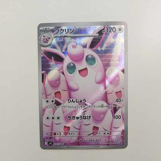 @ @ Wigglytuff AR 091/080 1枚