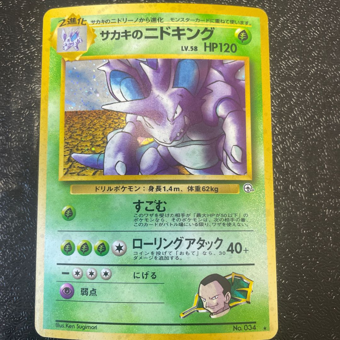 Sa Kiawe's Nidoking Kira Old Back ★