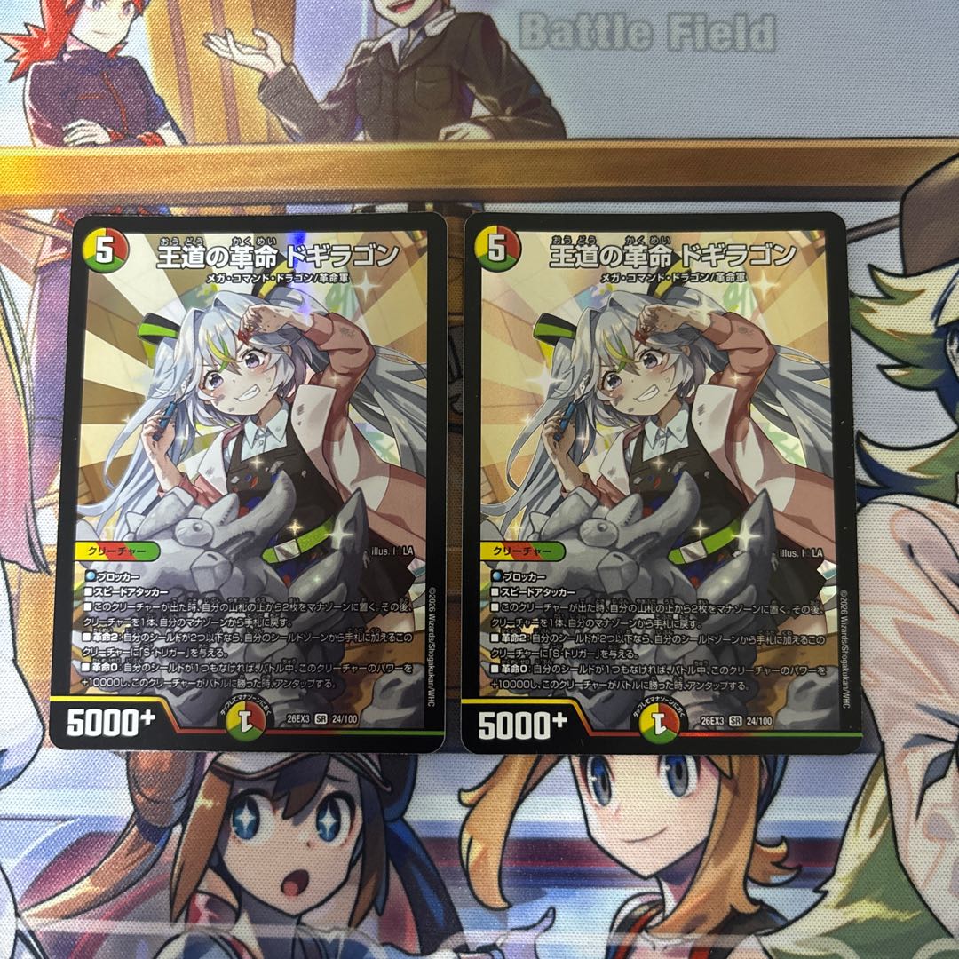 Two copies of the classic "Restructure Revolution: Dogiragon" 2枚