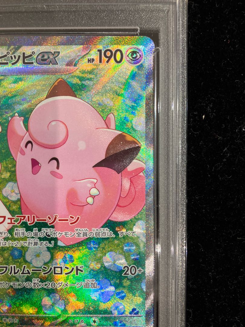 PSA10】リーリエのピッピex SAR 126/100の通販 土日祝休@magi PSA10】リーリエのピッピex SAR 126/100の通販 土日祝休@magi