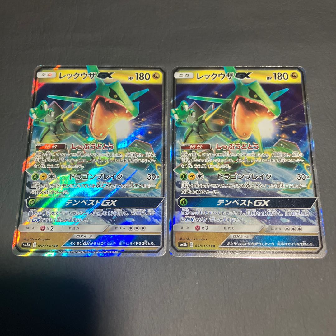【状態B】　ポケカ　レックウザgx 2枚 2枚