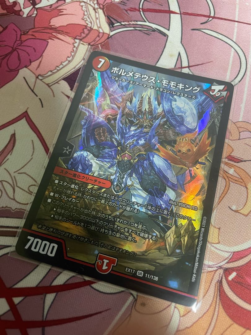 ボルメテウス・モモキング SR 11/138 1枚