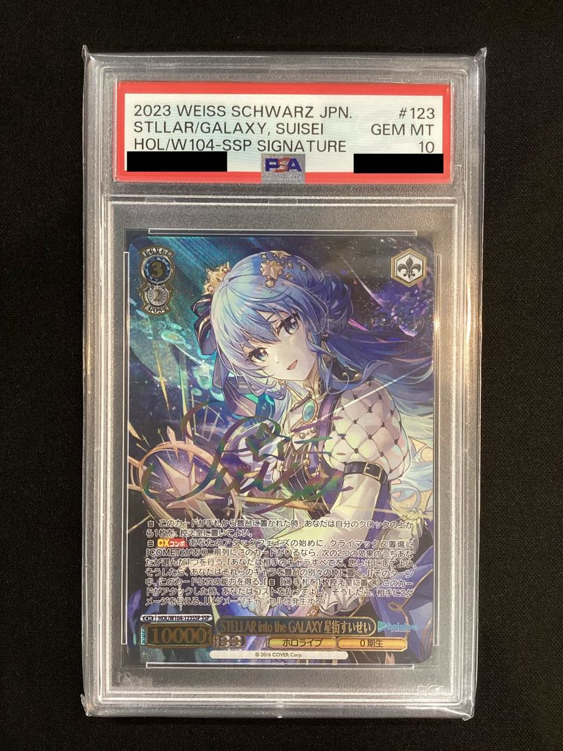 (i) [PSA10] STELLAR into the GALAXY, SUISEI HOSHIGAI (Signed), SSP HOL/W104-123SSP 1枚