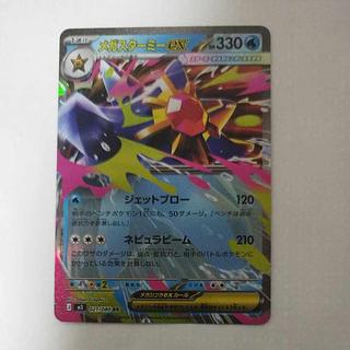 @ @ メガスターミーex RR 021/080 1枚