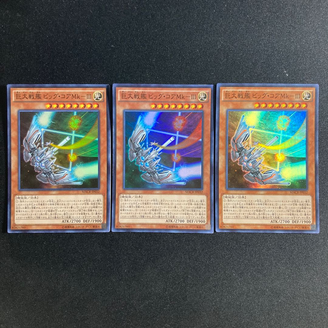 77 巨大戦艦 ビック・コアMk-III スーパーレア JP032 1枚
