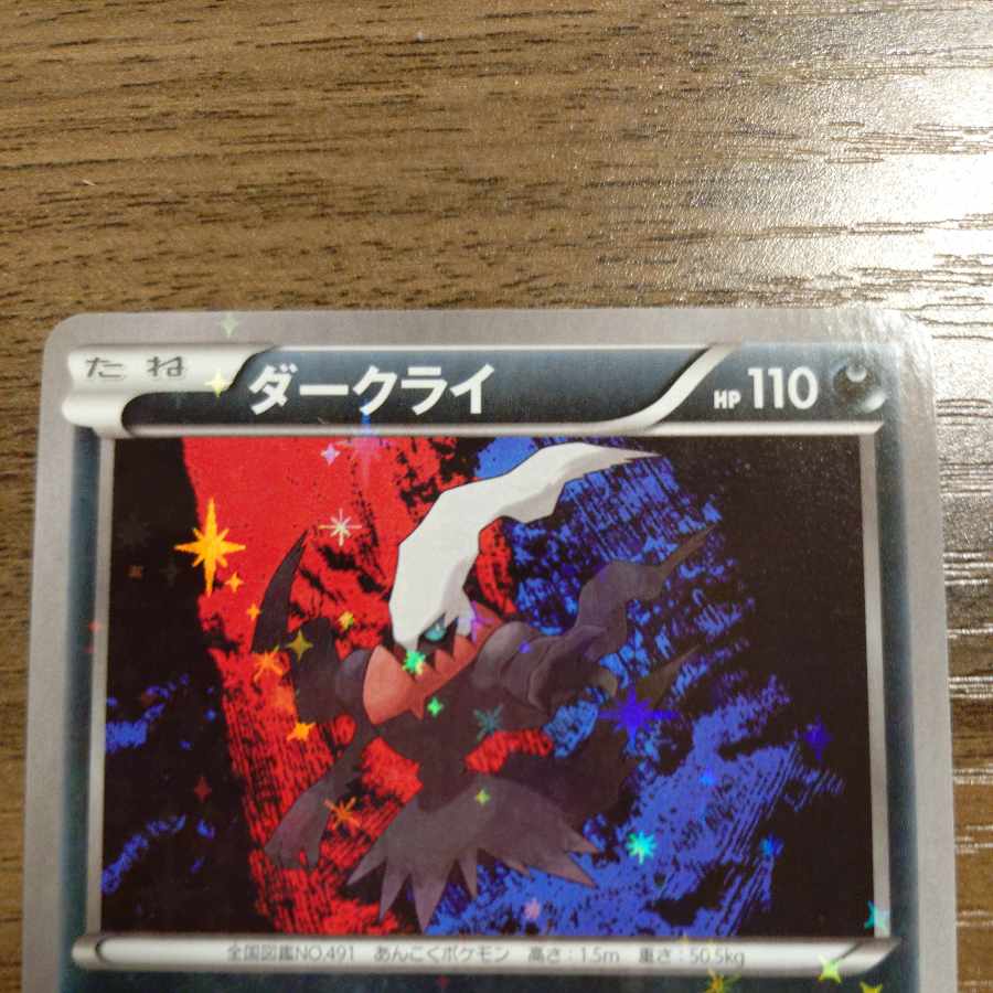 ダークライ(キラ) 023/036 1枚