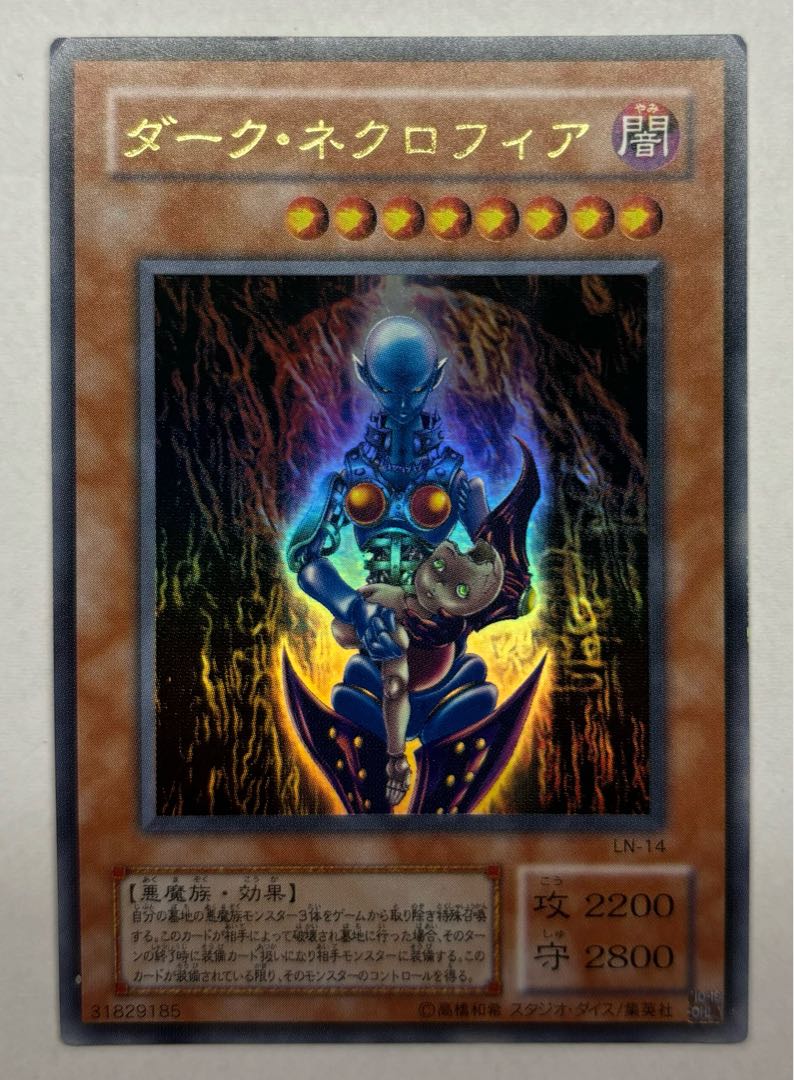 遊戯王 ダーク ネクロフィア ウルトラレア 生臭い パラレルレア 遊戯王 ダーク ネクロフィア ウルトラレア 生臭い パラレルレア