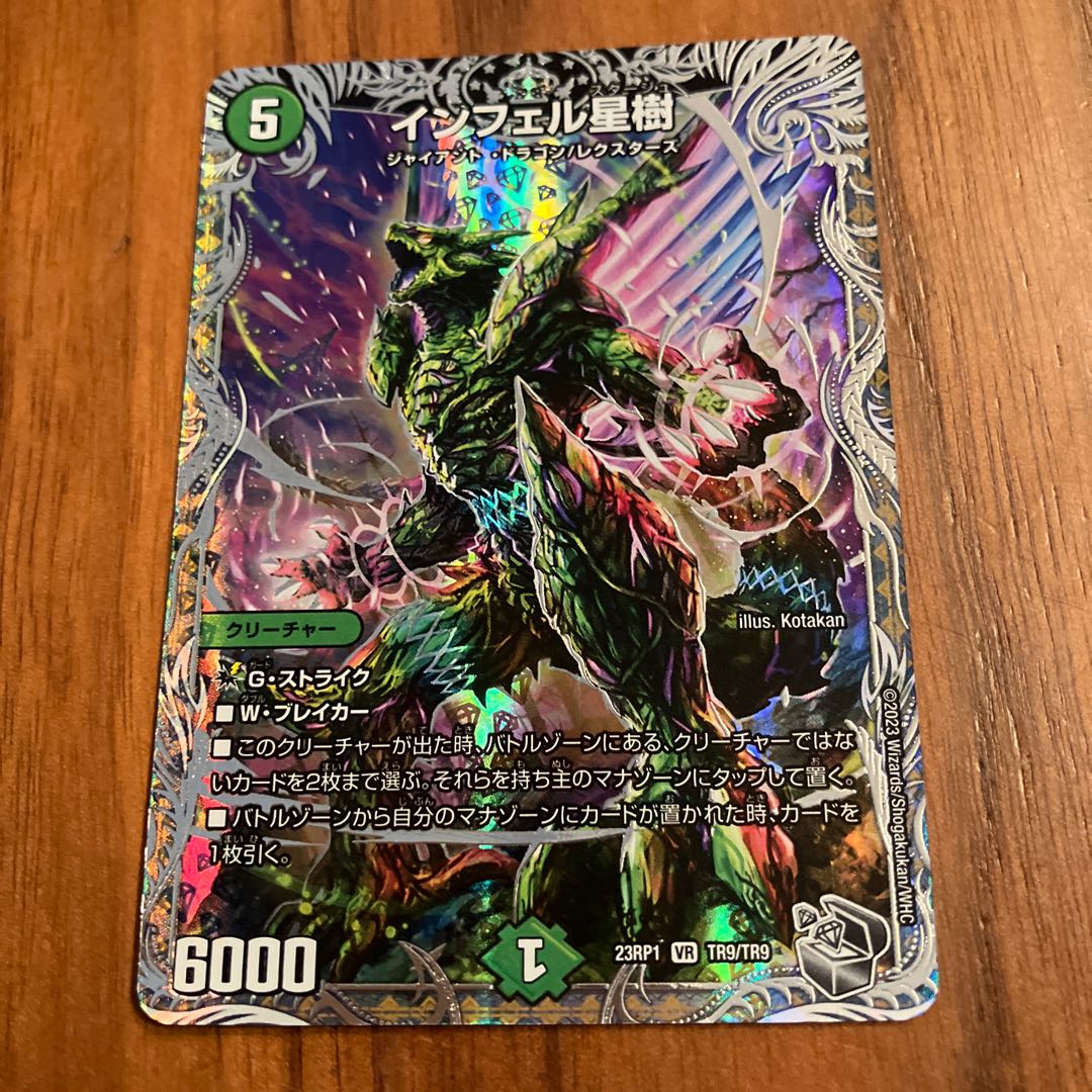 Infel Star Tree (Silver Treasure) VR TR9/TR9 1枚