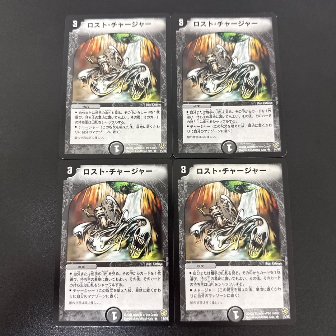 ロスト・チャージャー R 14/55