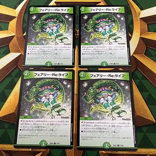 フェアリー・Re:ライフ C 57/60