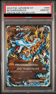 【PSA10】MリザードンEX UR 089/080 1枚