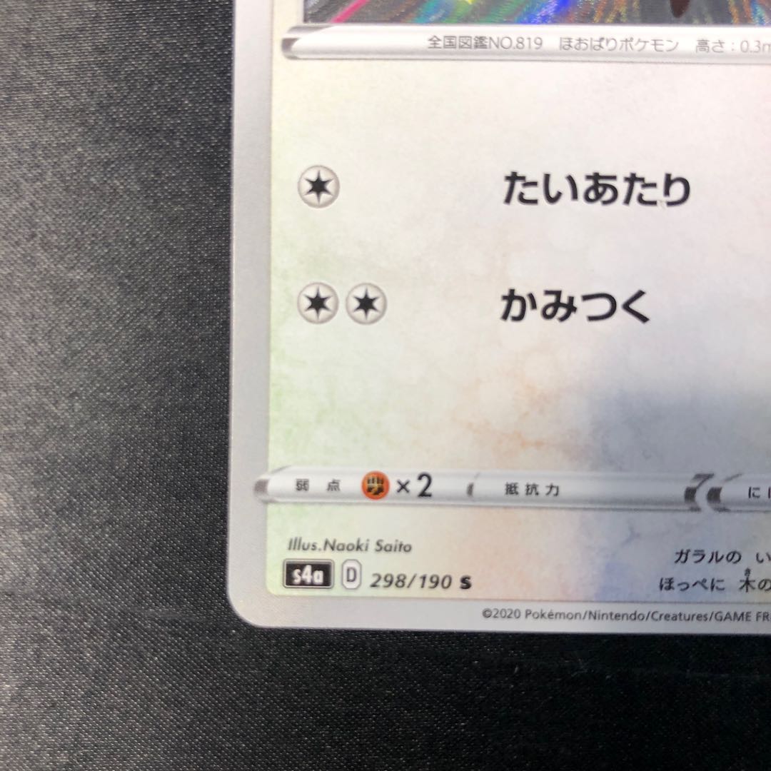 ホシガリス S 298/190 1枚