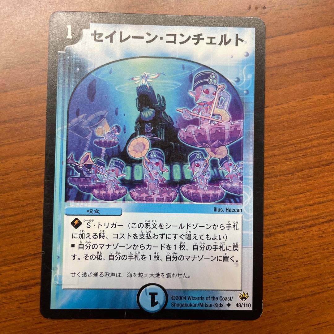 Siren Concerto U 48/110 1枚