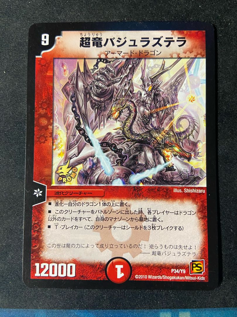 20022 超竜バジュラズテラ P34/Y9の通販 ヘムヘム（プロフィール