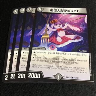 追憶人形ラビリピト U 91/138