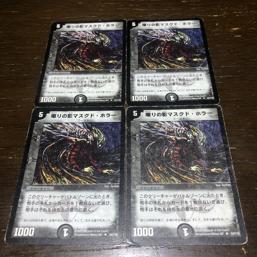 Masked Horror, Shadow of Scorn U 54/110