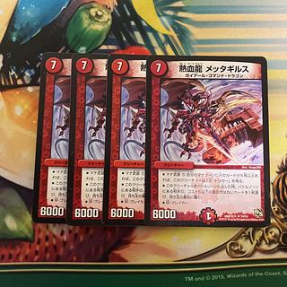 熱血龍 メッタギルス