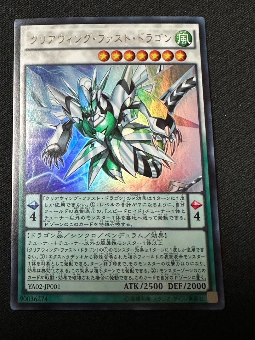 スピードロイド クリアウィング・ファスト・ドラゴン ウルトラレア JP001 1枚
