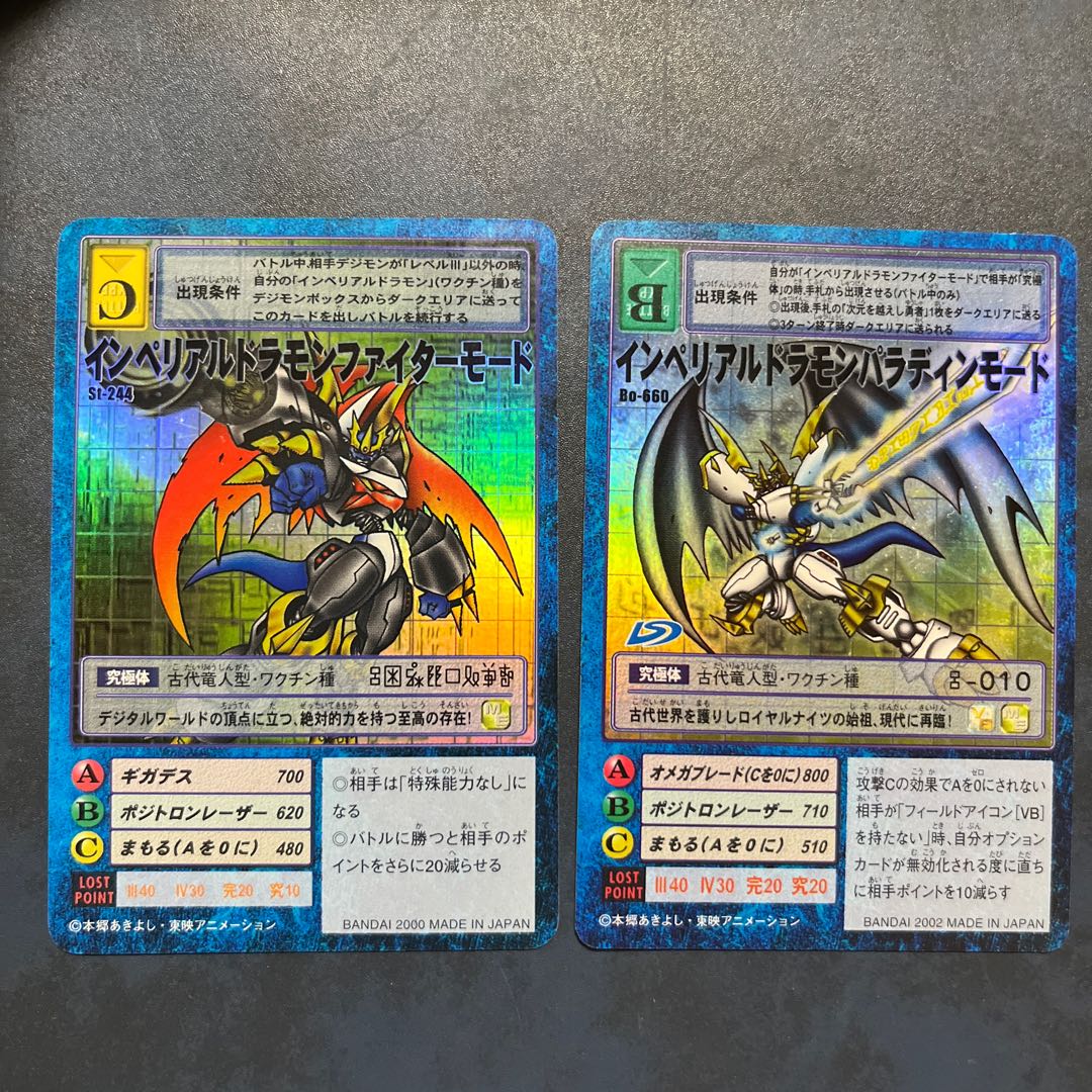 Amazon.co.jp: 旧デジモンカード St-244 インペリアルドラモン
